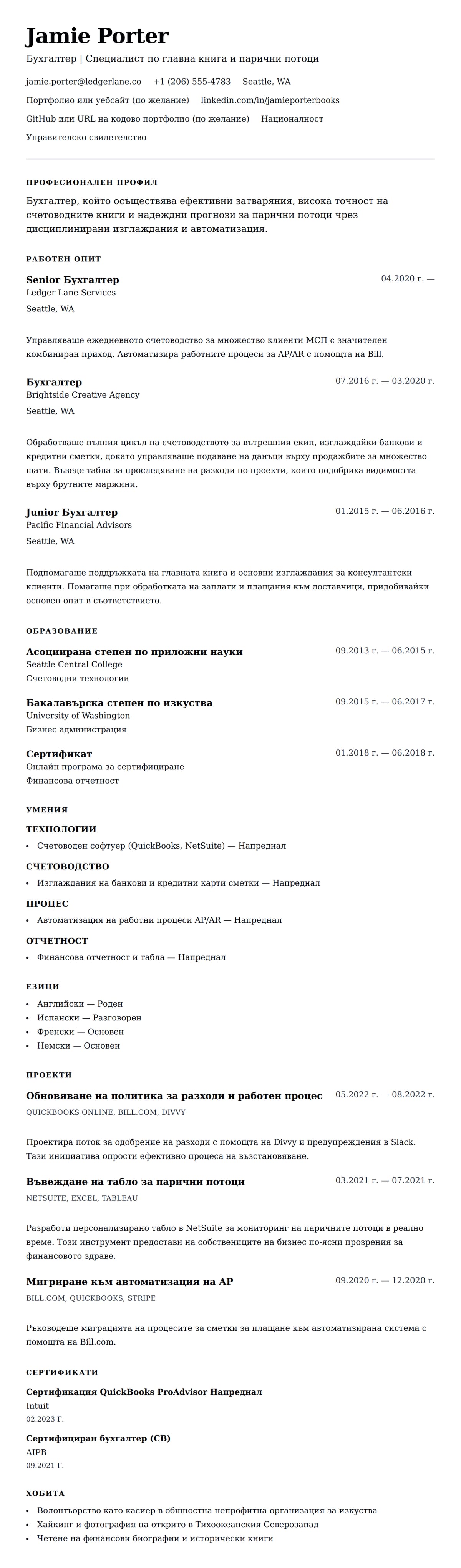 Преглед на резюме за Пример за резюме на бухгалтер