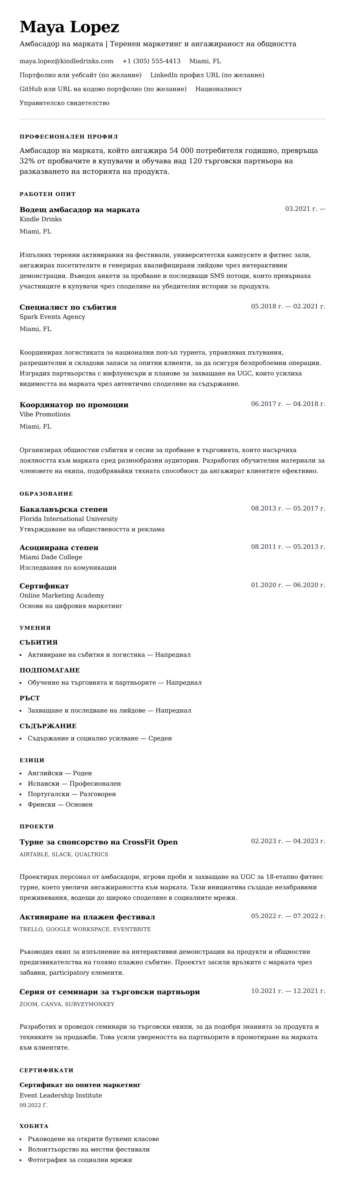 Преглед на резюме за Пример за резюме на амбасадор на марката