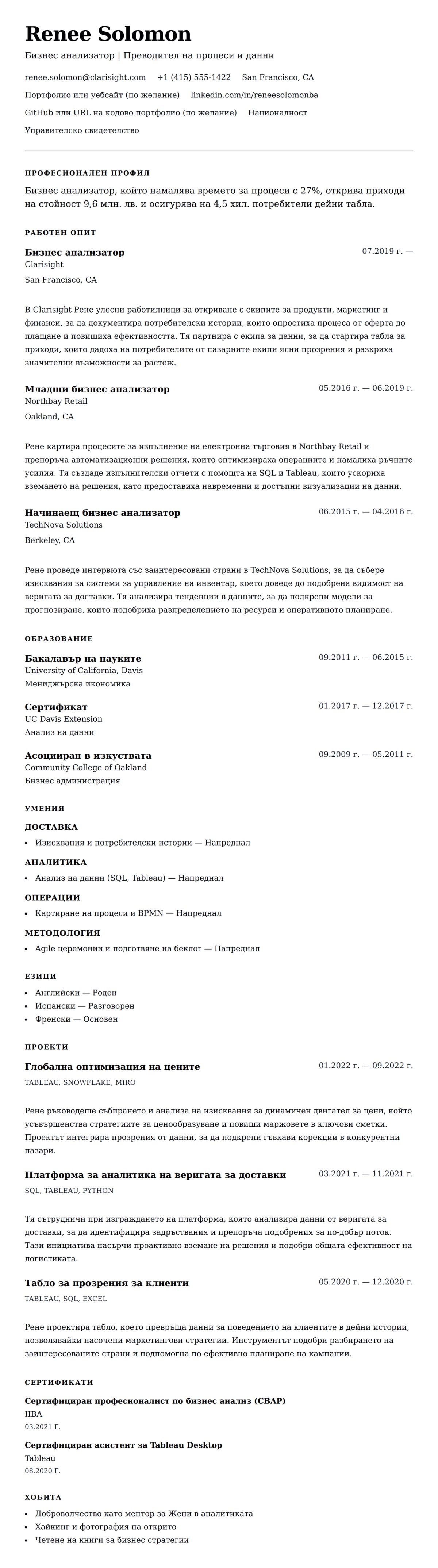 Преглед на резюме за Пример за резюме на бизнес анализатор