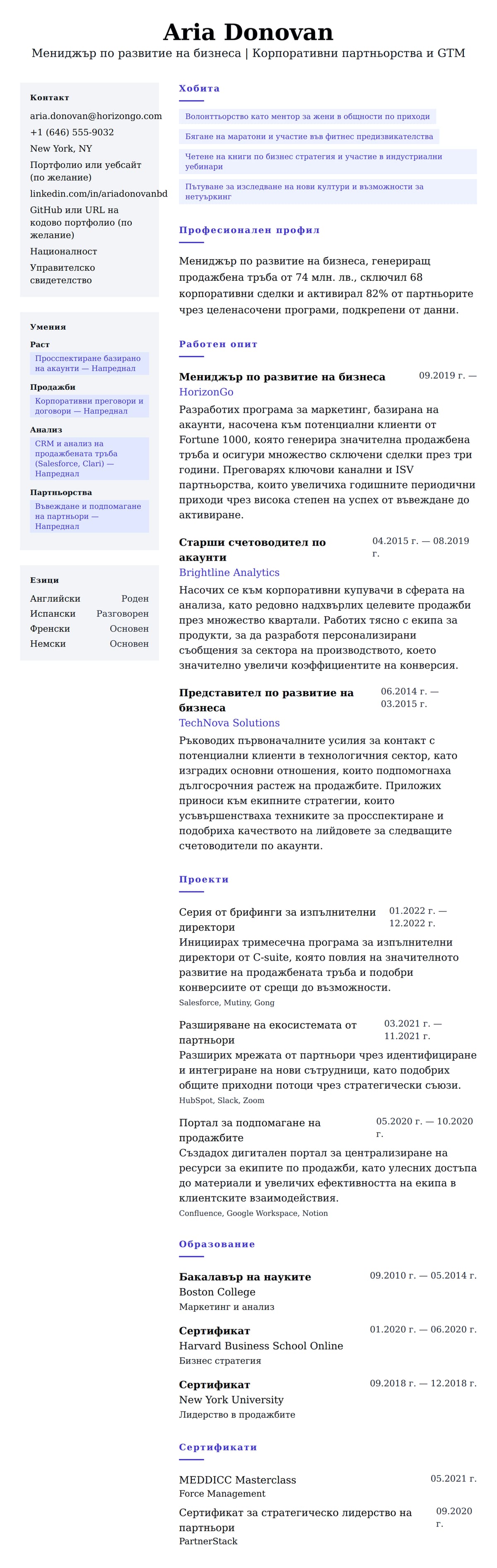 Преглед на резюме за Пример за резюме на мениджър по развитие на бизнеса