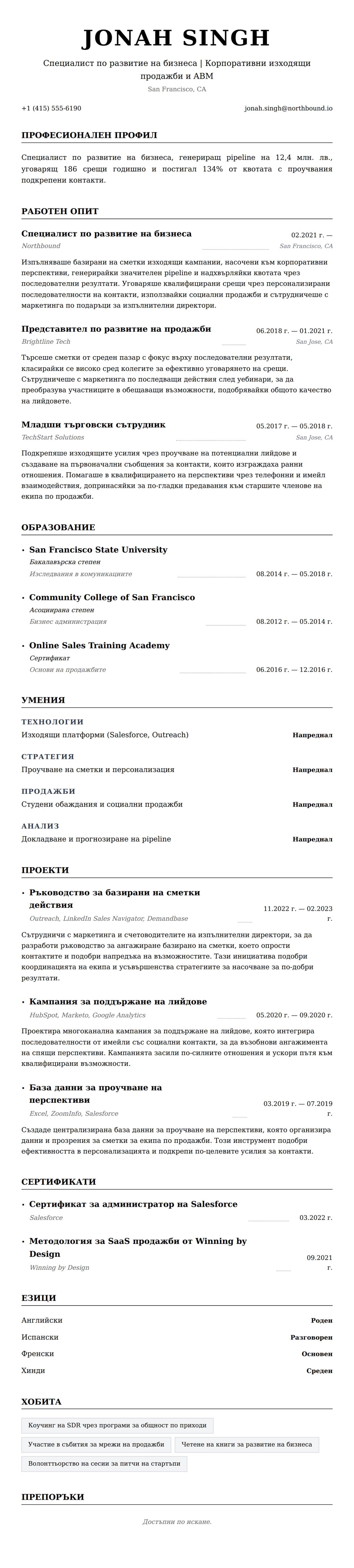 Преглед на резюме за Пример за резюме на специалист по развитие на бизнеса