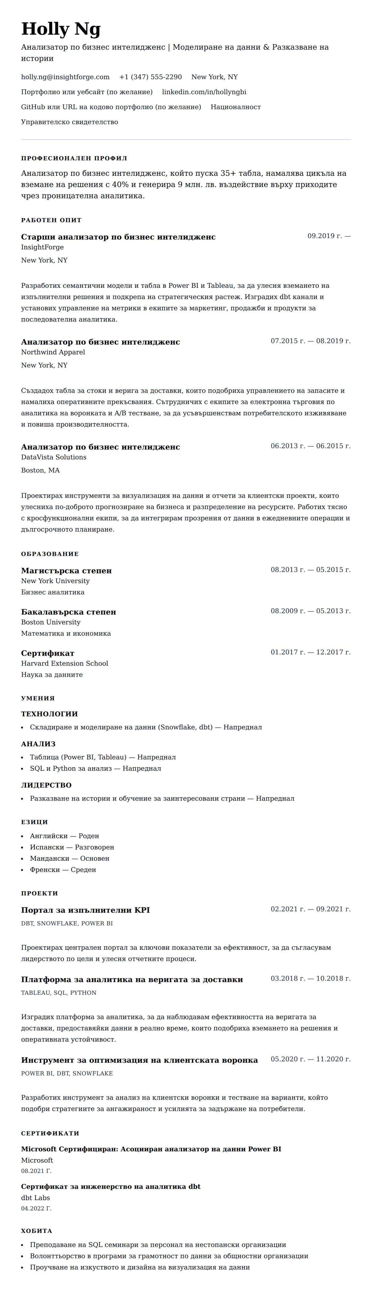 Преглед на резюме за Пример за резюме на анализатор по бизнес интелидженс