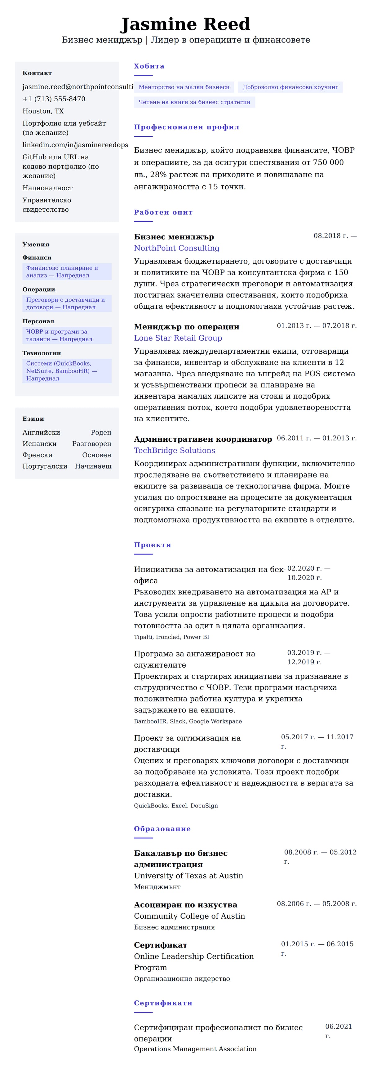 Преглед на резюме за Пример за резюме на бизнес мениджър