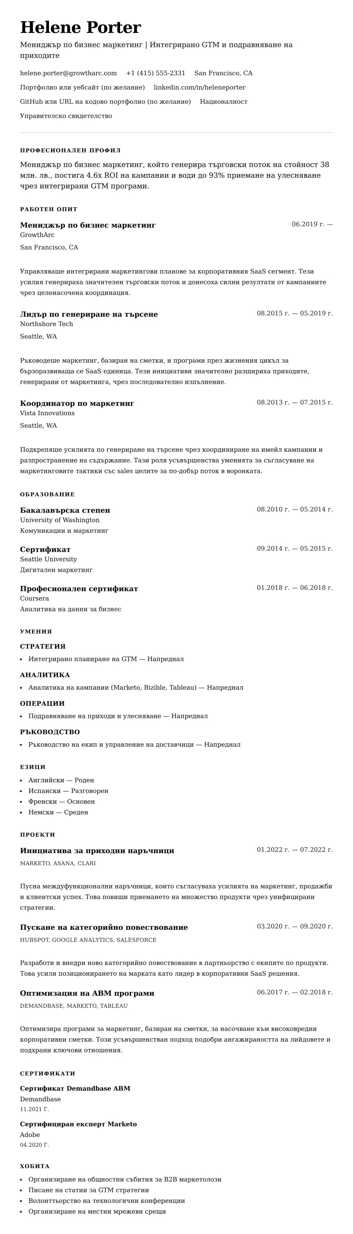 Преглед на резюме за Пример за резюме на мениджър по бизнес маркетинг