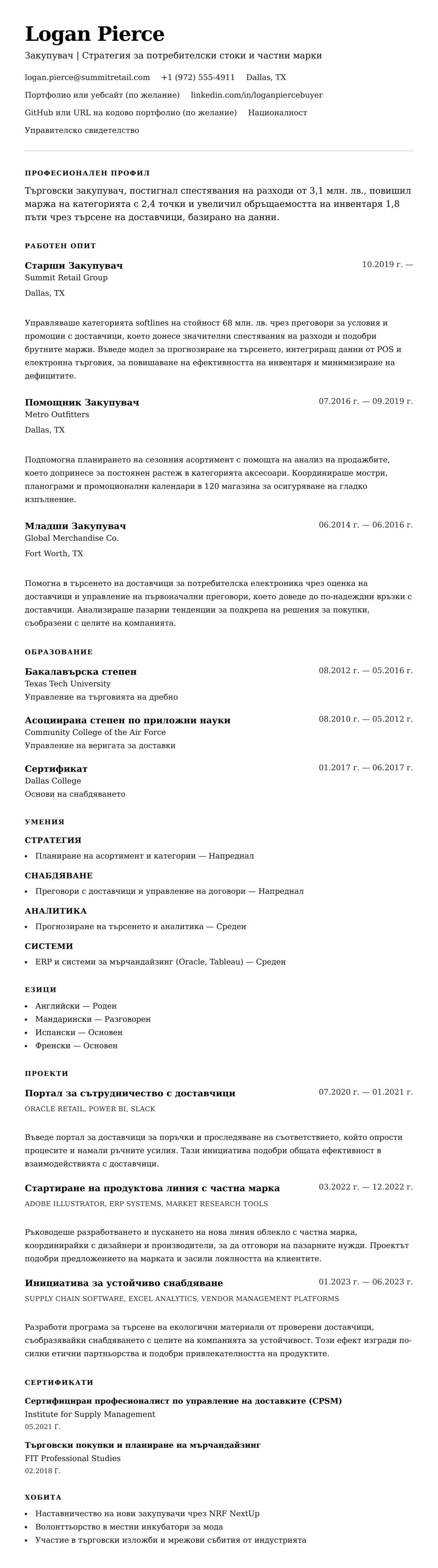 Преглед на резюме за Пример за автобиография на Закупувач