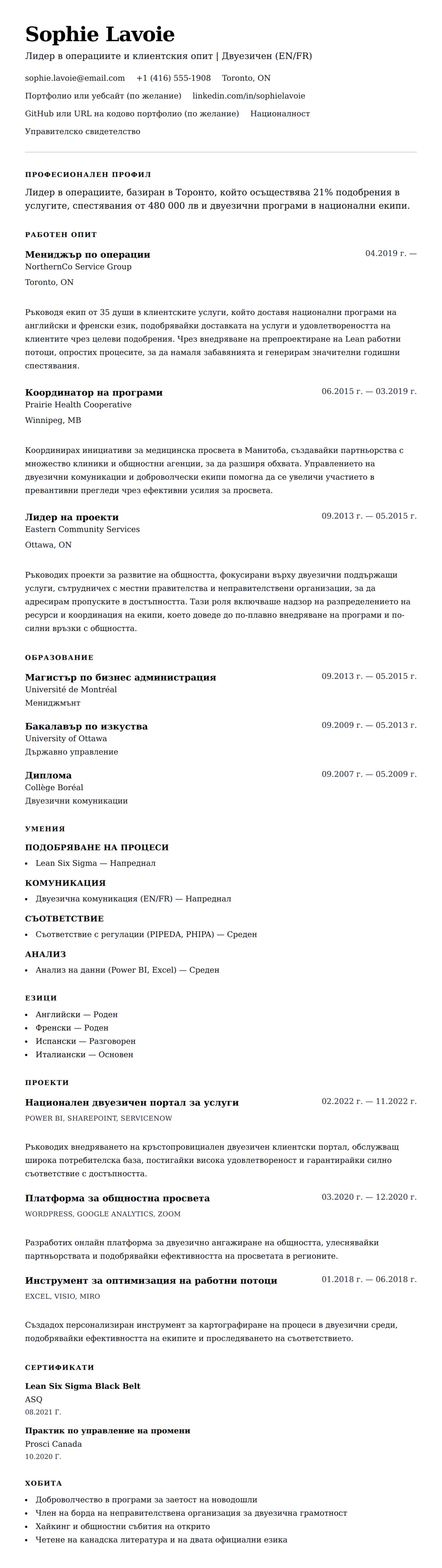 Преглед на резюме за Пример за канадско CV във формат