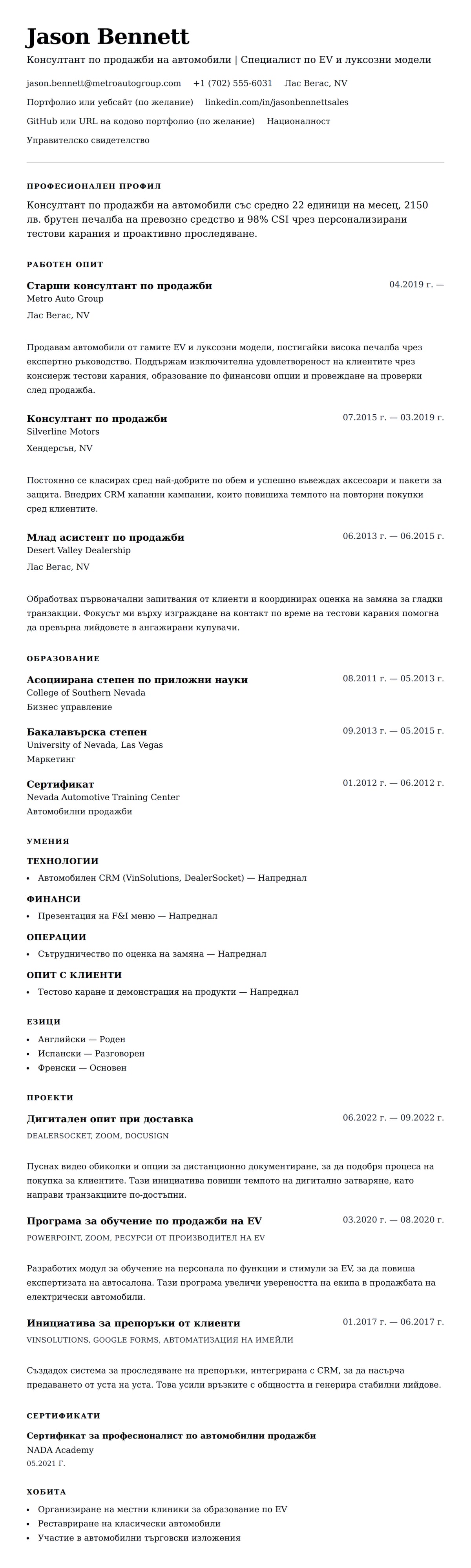 Преглед на резюме за Пример за резюме на консултант по продажби на автомобили