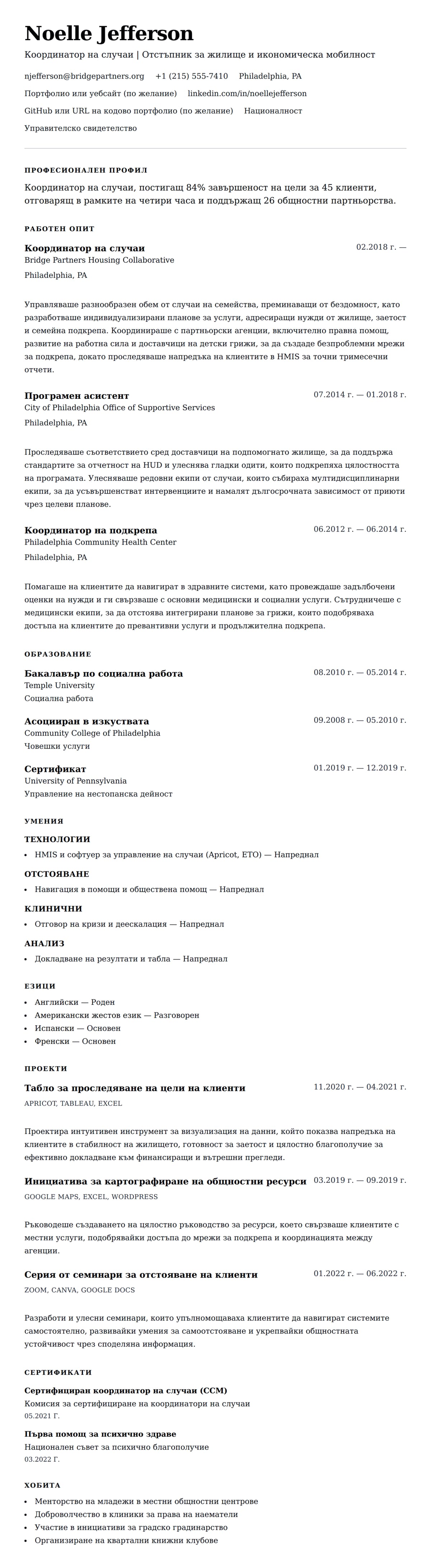 Преглед на резюме за Пример за резюме на координатор на случаи