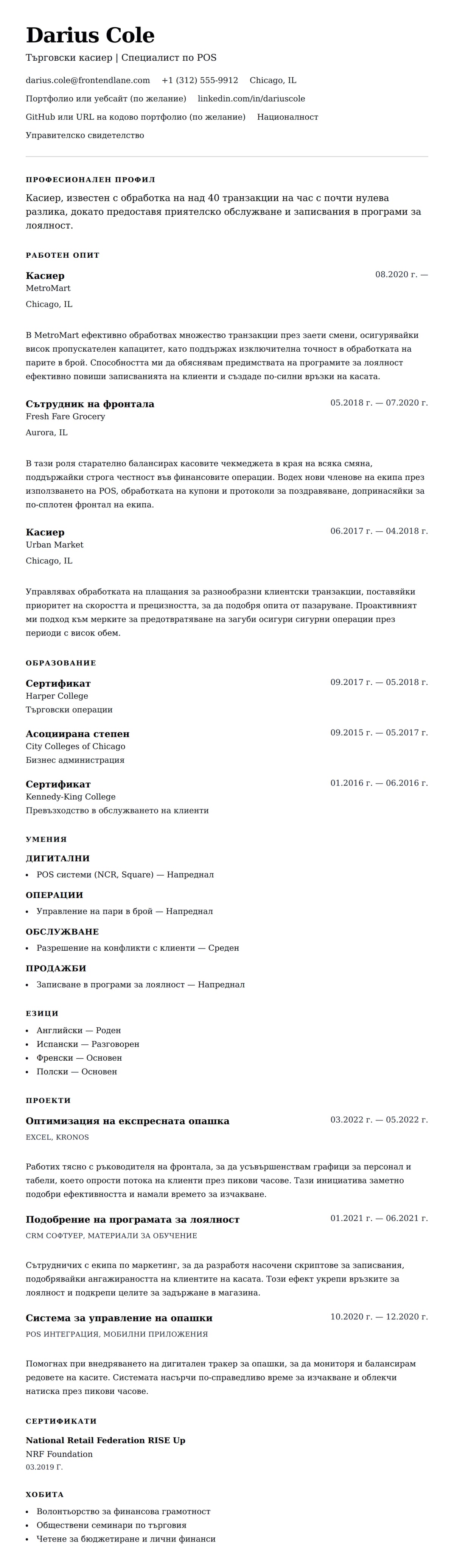 Преглед на резюме за Пример за резюме на касиер