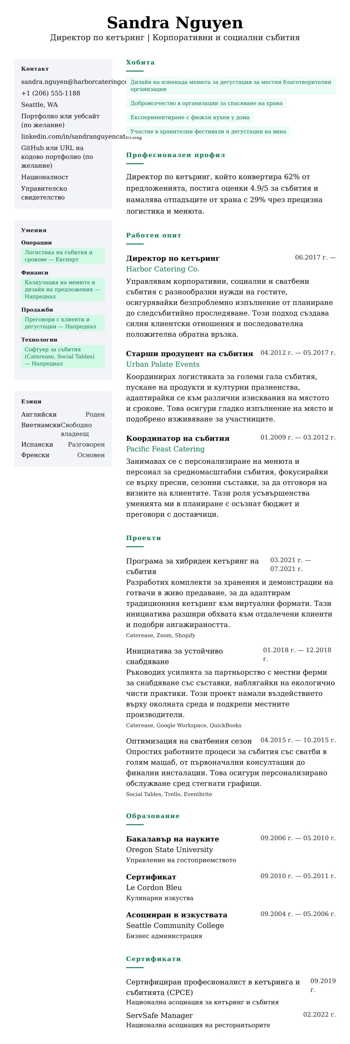 Преглед на резюме за Пример за резюме на кетъринг специалист