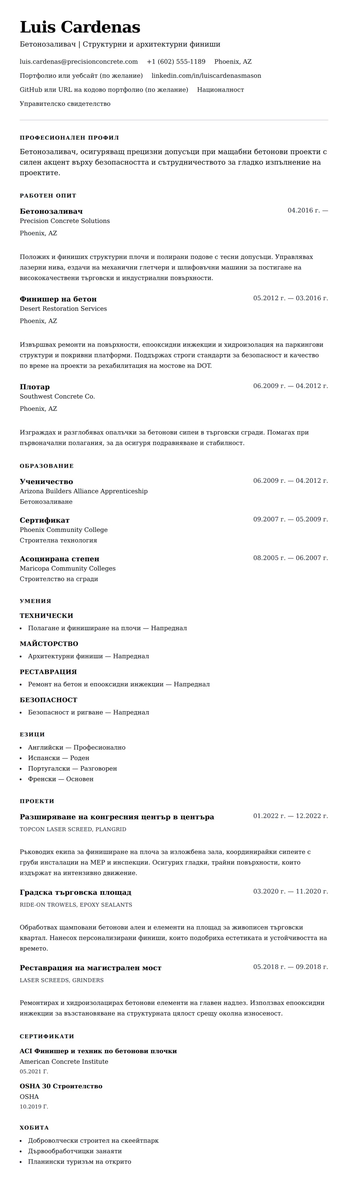 Преглед на резюме за Пример за резюме на бетонозаливач