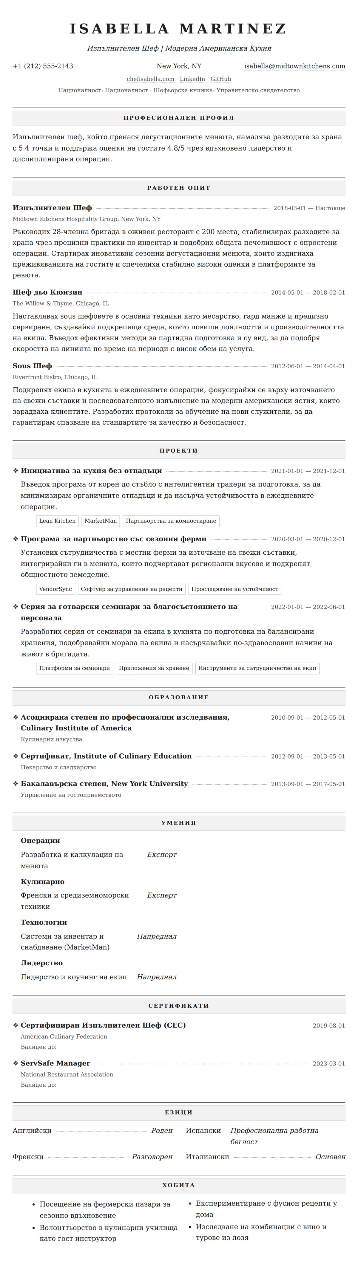 Преглед на резюме за Пример за резюме на шеф готвач