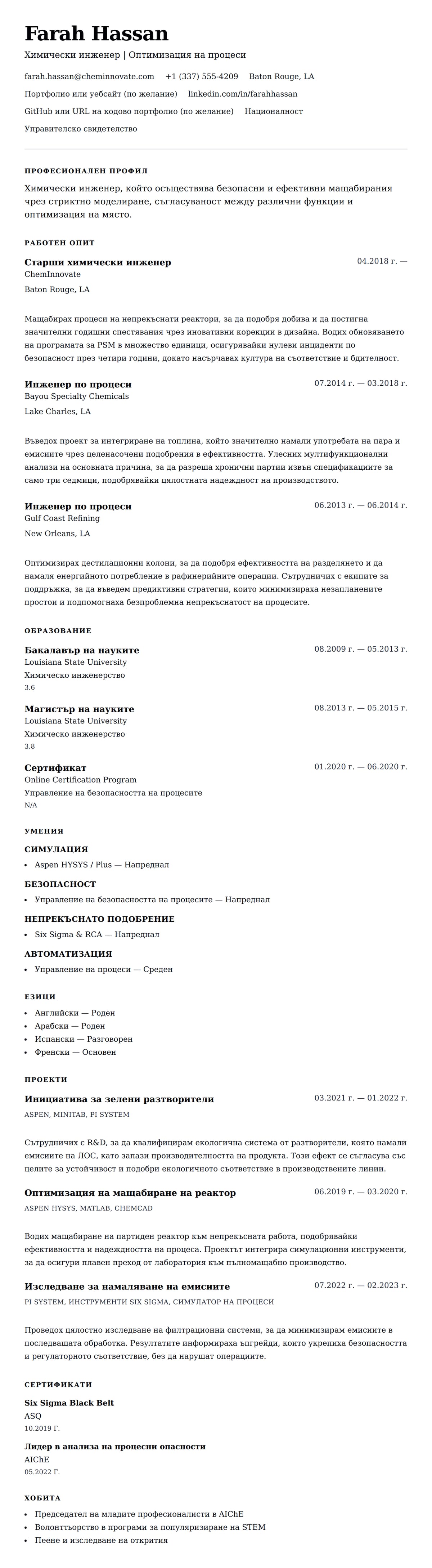 Преглед на резюме за Пример за резюме на химически инженер