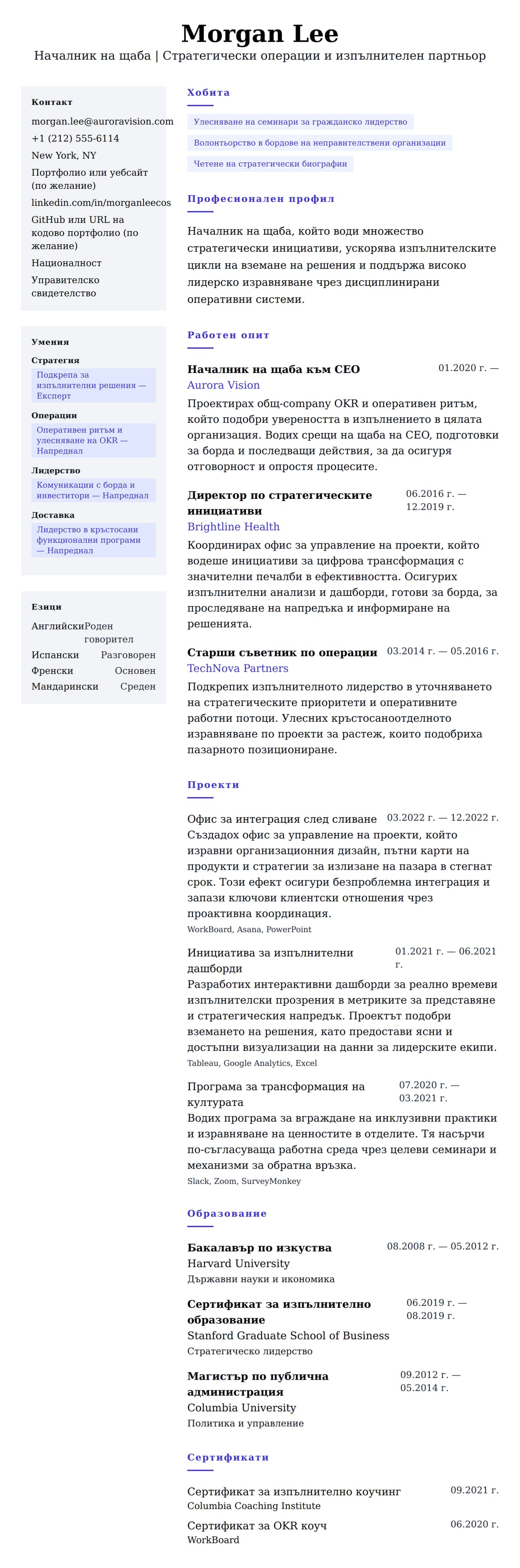 Преглед на резюме за Пример за резюме на началник на щаба