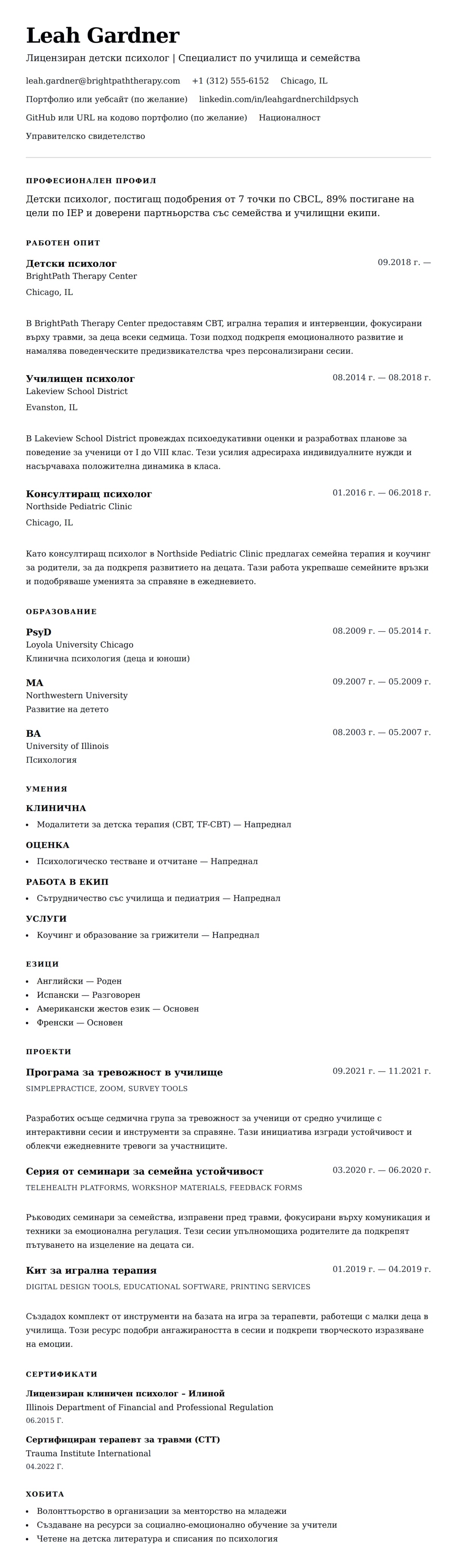 Преглед на резюме за Пример за резюме на детски психолог