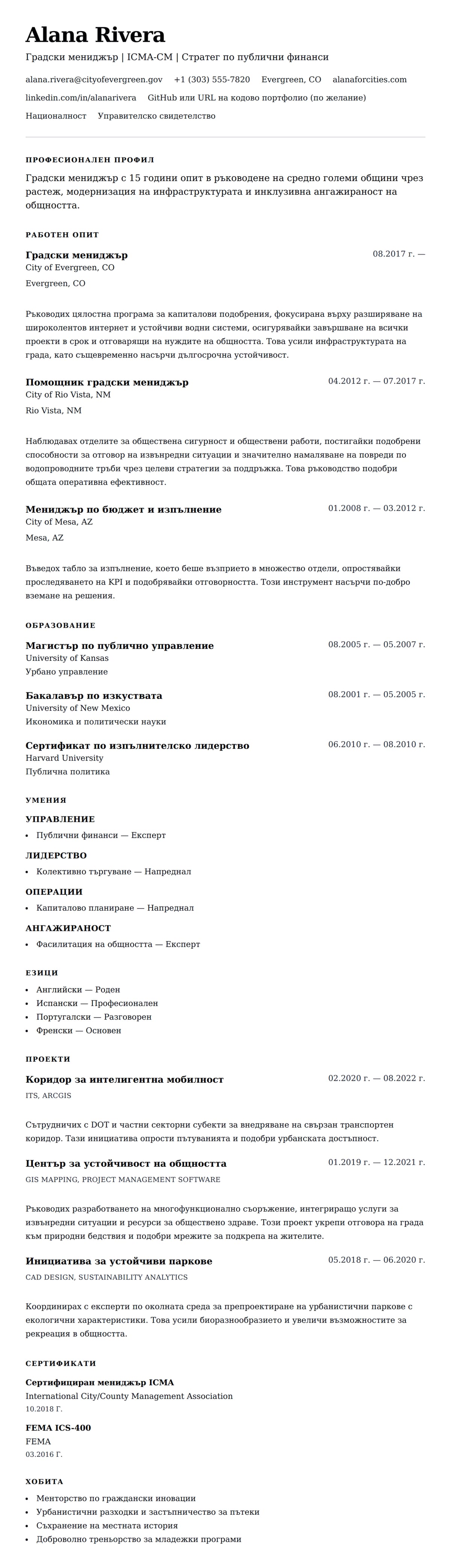 Преглед на резюме за Пример за резюме на градски мениджър