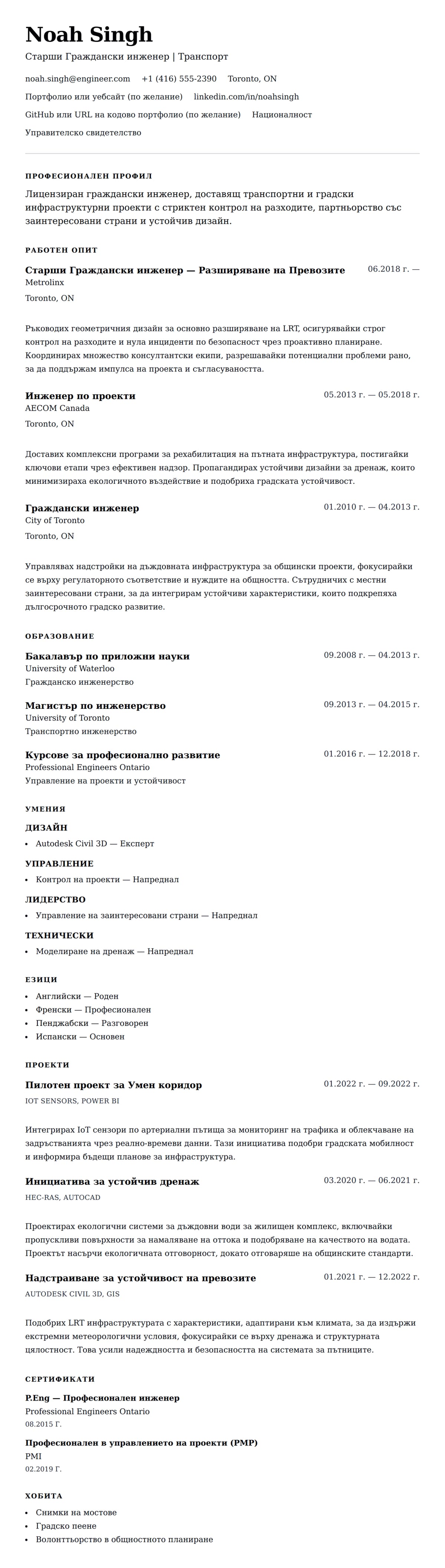 Преглед на резюме за Пример за резюме на Граждански инженер