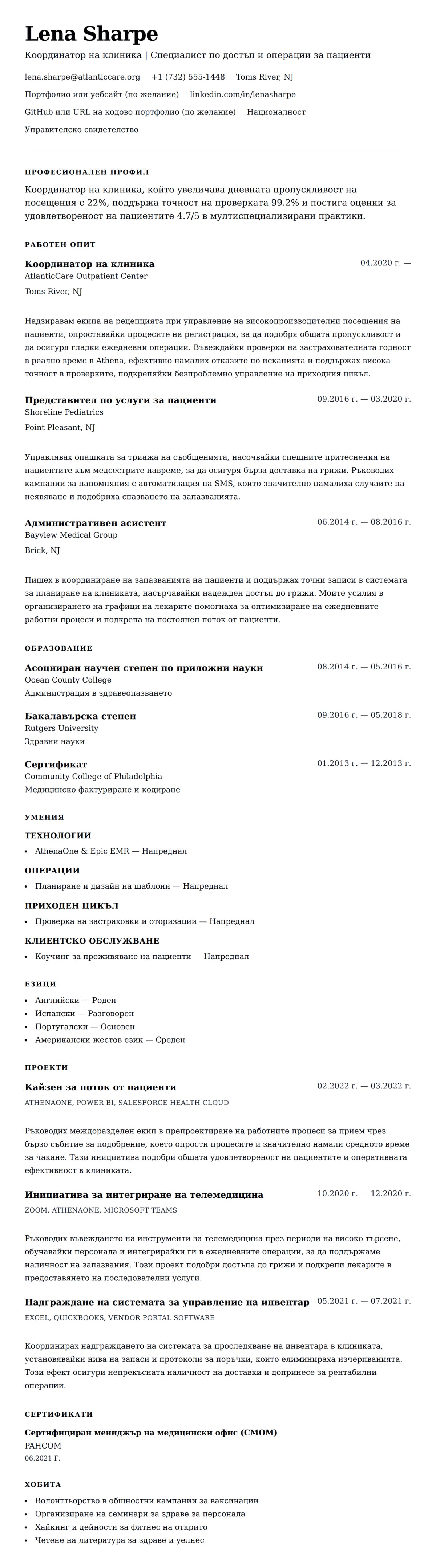 Преглед на резюме за Пример за резюме на координатор на клиника