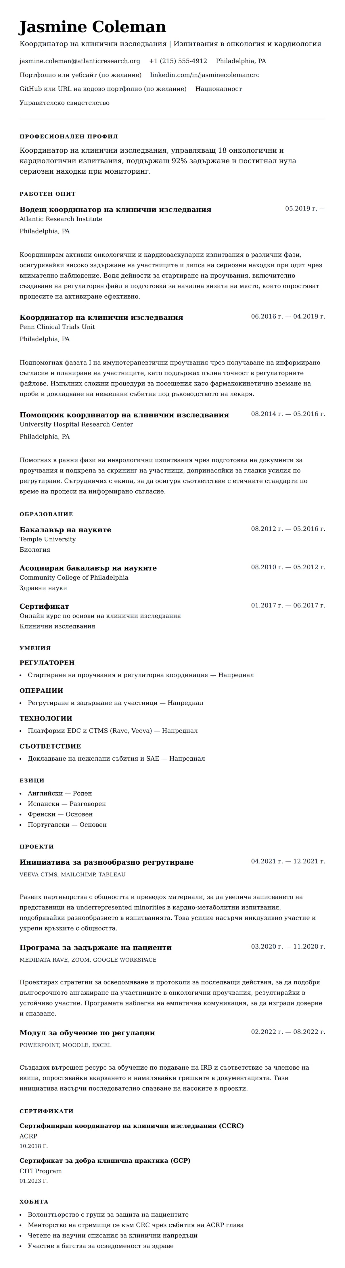 Преглед на резюме за Пример за резюме на координатор на клинични изследвания