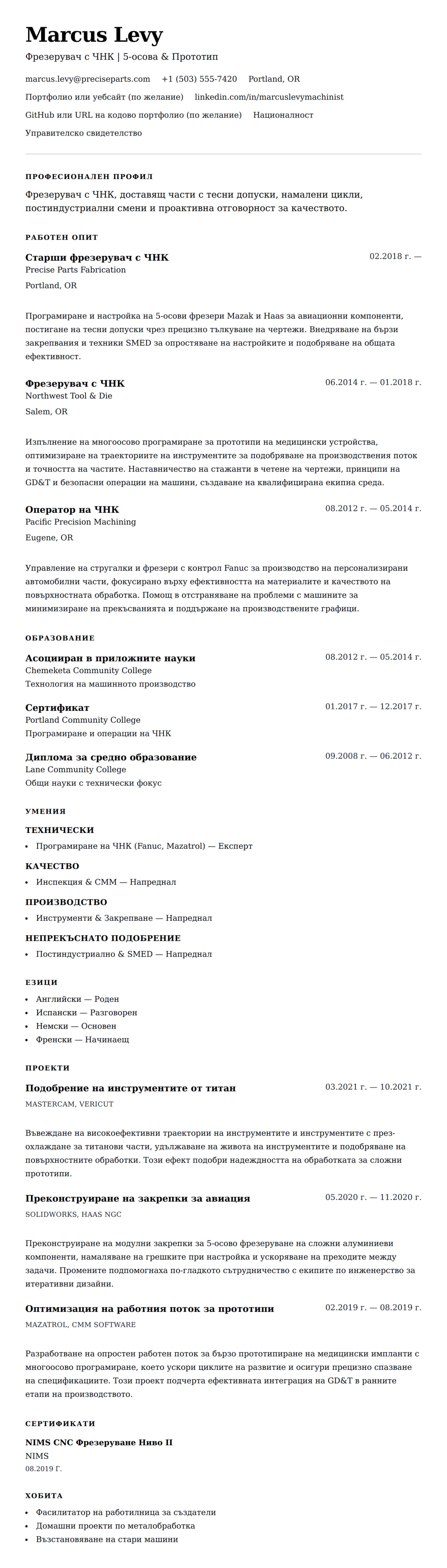 Преглед на резюме за Пример за резюме на фрезерувач с ЧНК