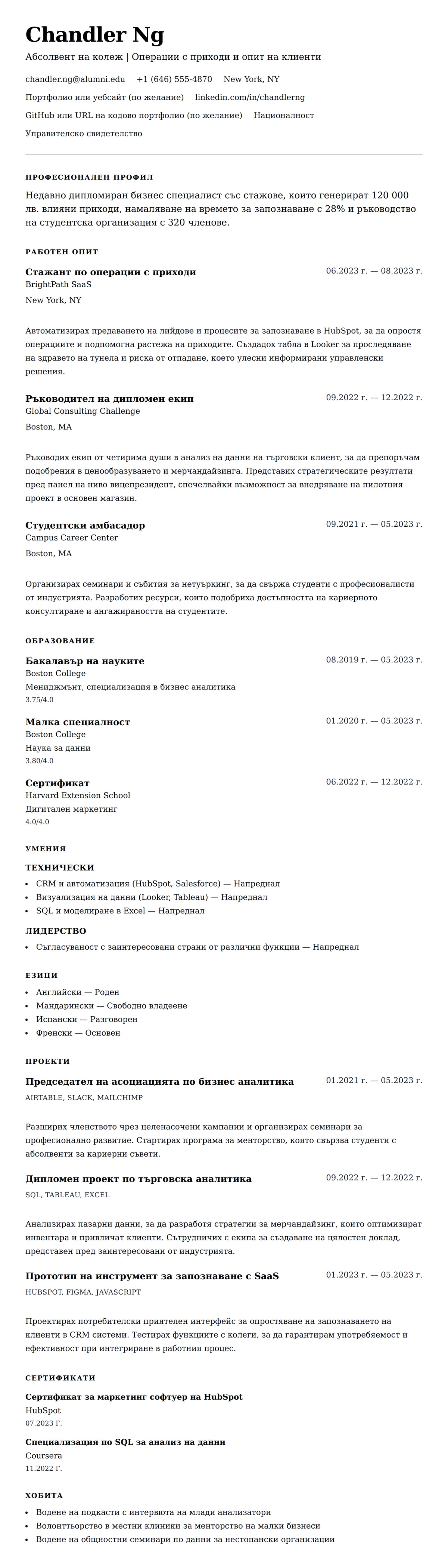 Преглед на резюме за Пример за CV на абсолвент на колеж