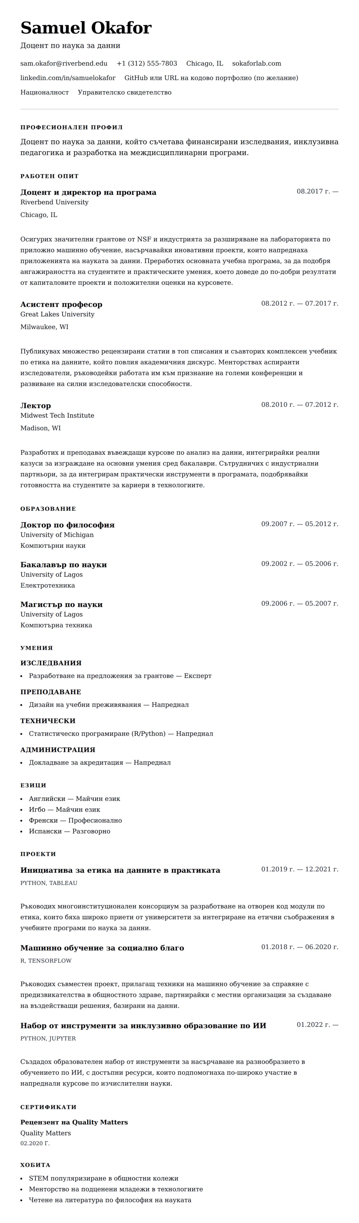 Преглед на резюме за Пример за резюме на университетски професор