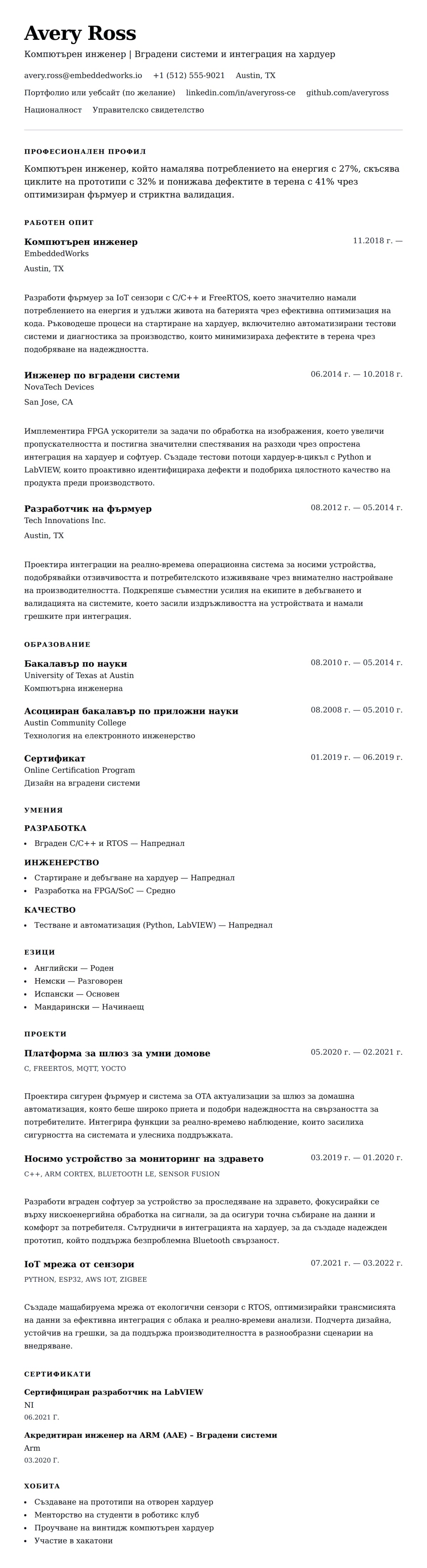 Преглед на резюме за Пример за резюме на компютърен инженер