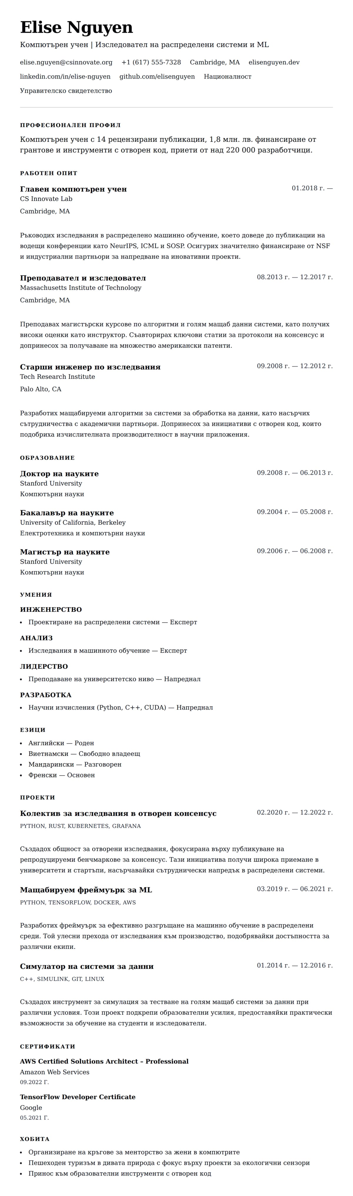 Преглед на резюме за Пример за CV на специалист по компютърни науки