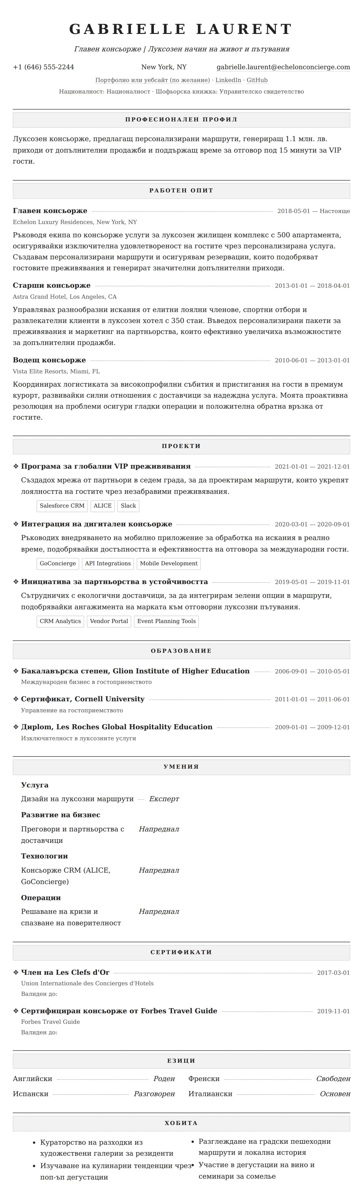 Преглед на резюме за Пример за резюме на консьорже