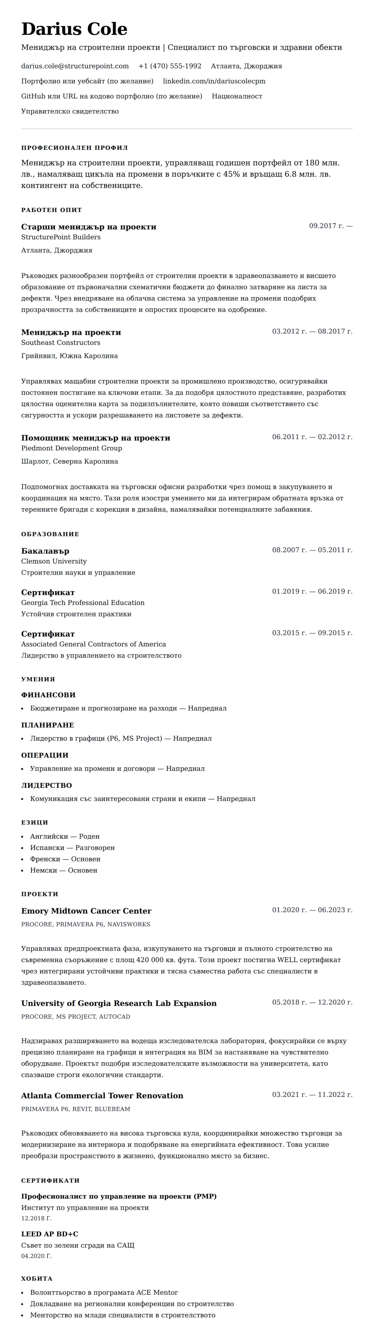 Преглед на резюме за Пример за резюме на мениджър на строителни проекти