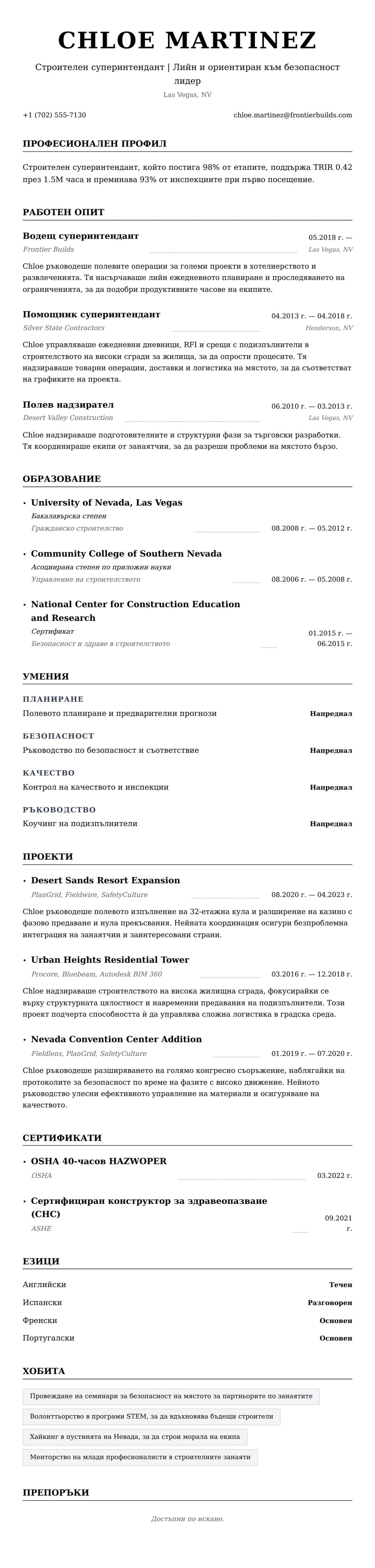 Преглед на резюме за Пример за резюме на строителен суперинтендант