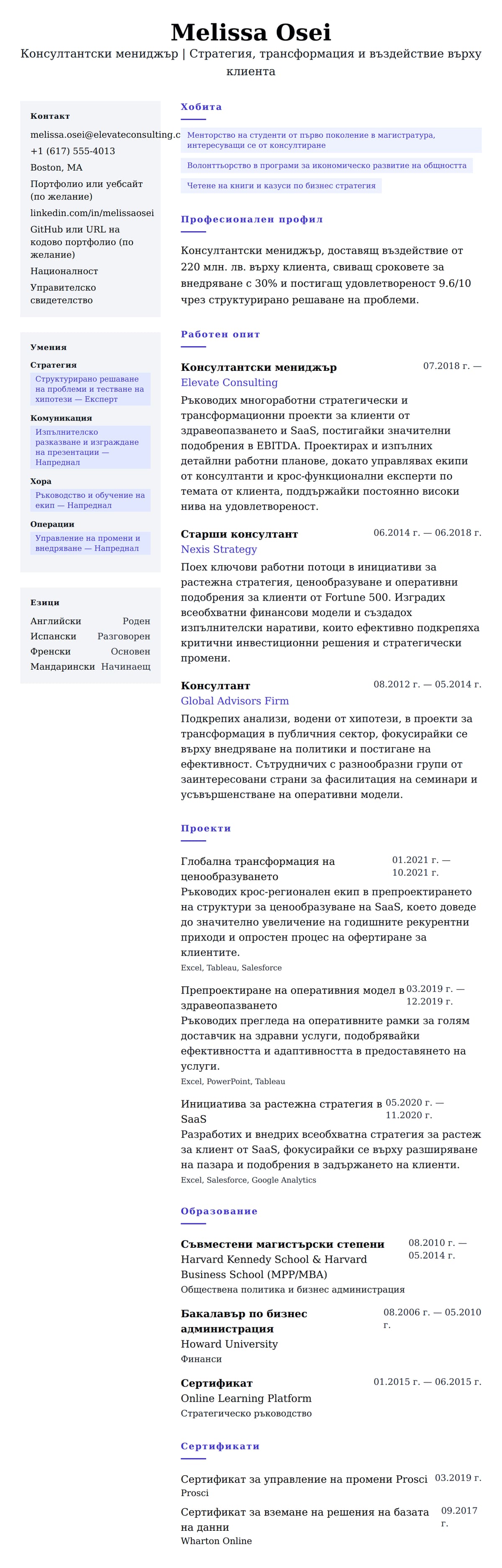 Преглед на резюме за Пример за резюме на консултантски мениджър