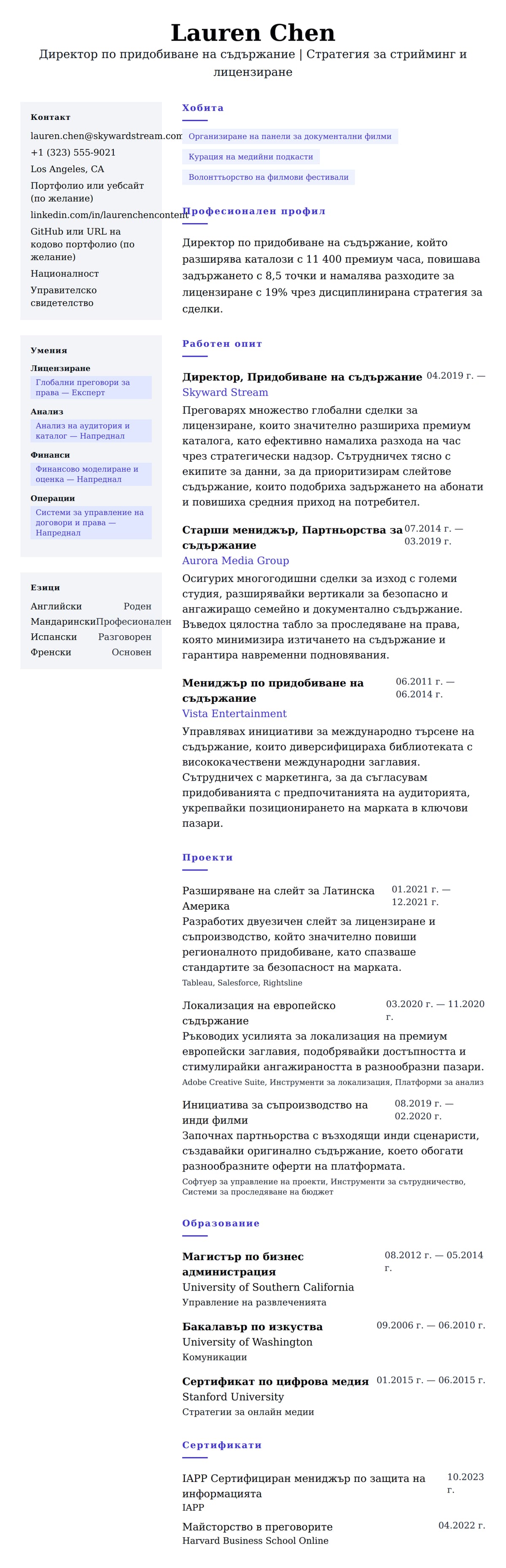 Преглед на резюме за Пример за CV на Директор по придобиване на съдържание