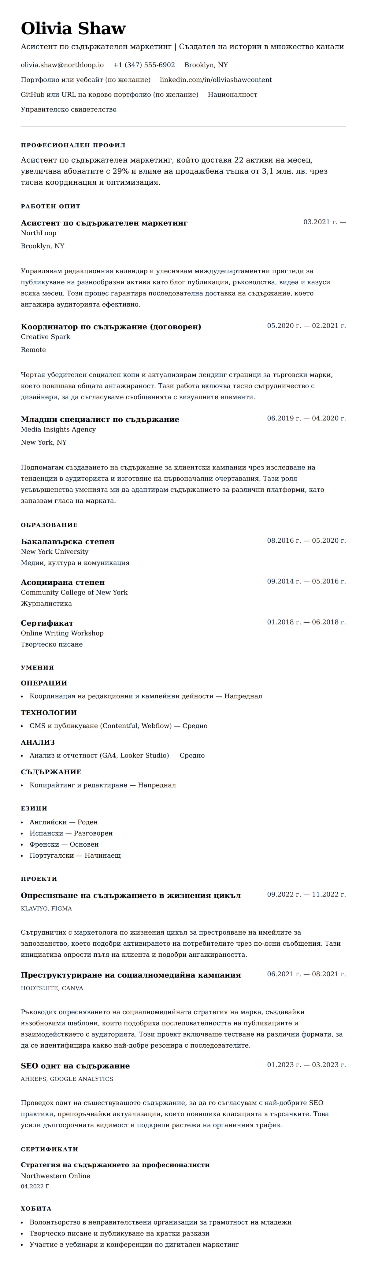 Преглед на резюме за Пример за резюме на асистент по съдържателен маркетинг