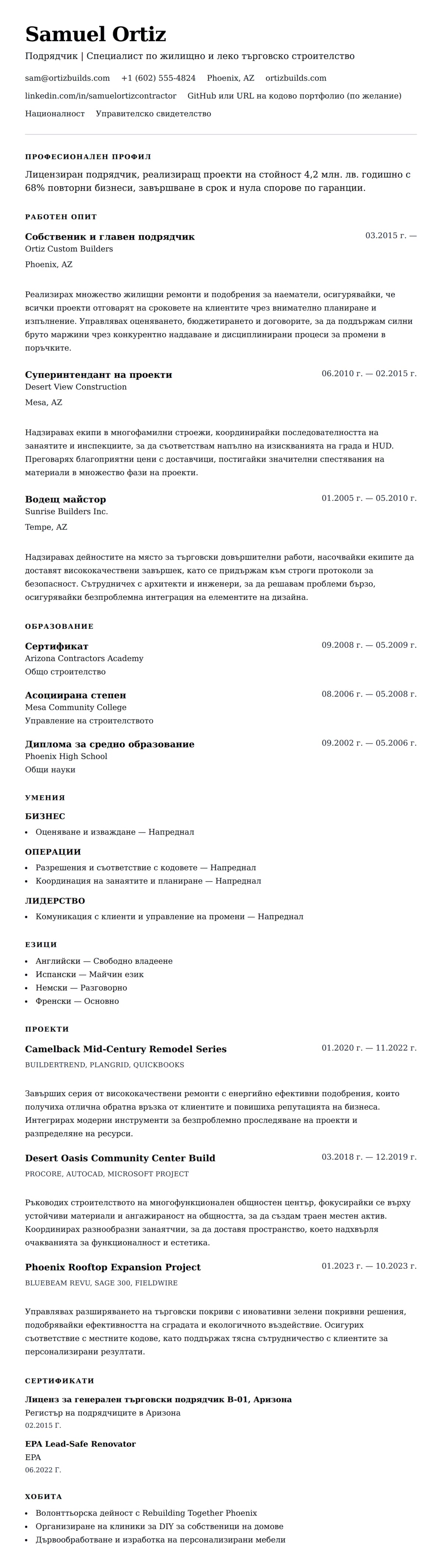 Преглед на резюме за Пример за резюме на подрядчик