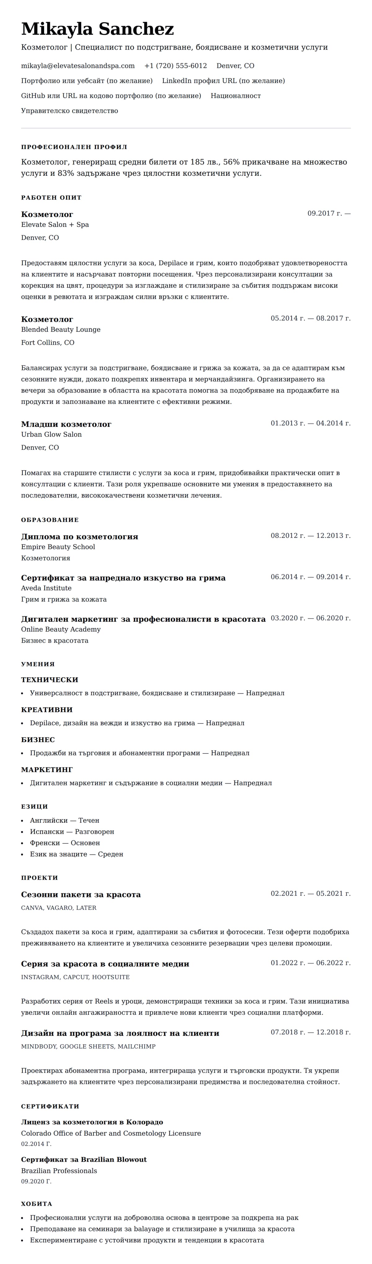 Преглед на резюме за Пример за резюме на козметолог