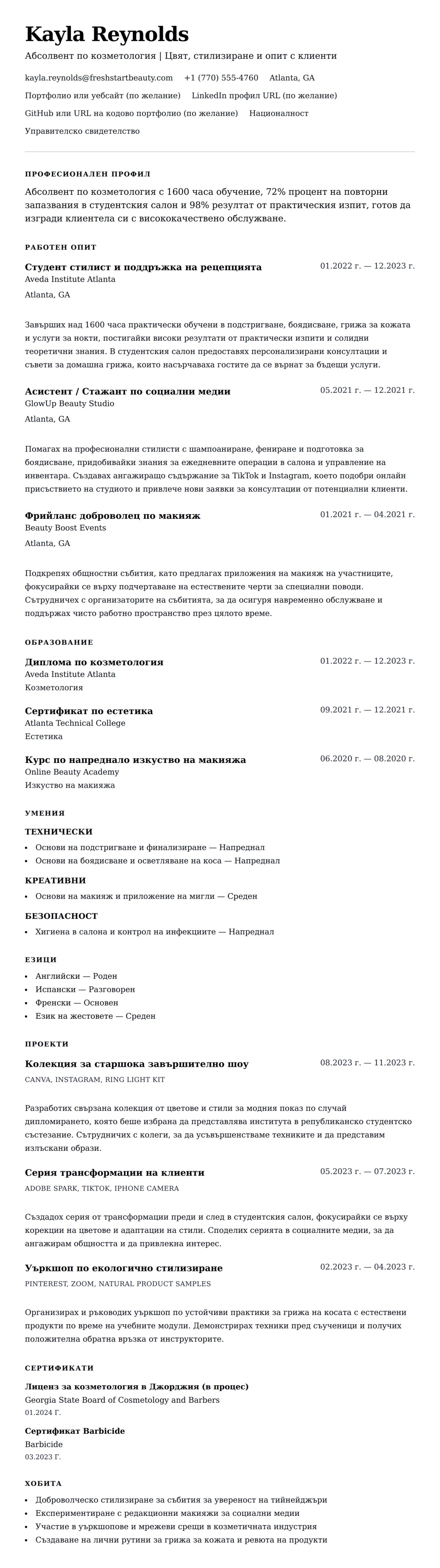 Преглед на резюме за Пример за резюме на абсолвент по козметология