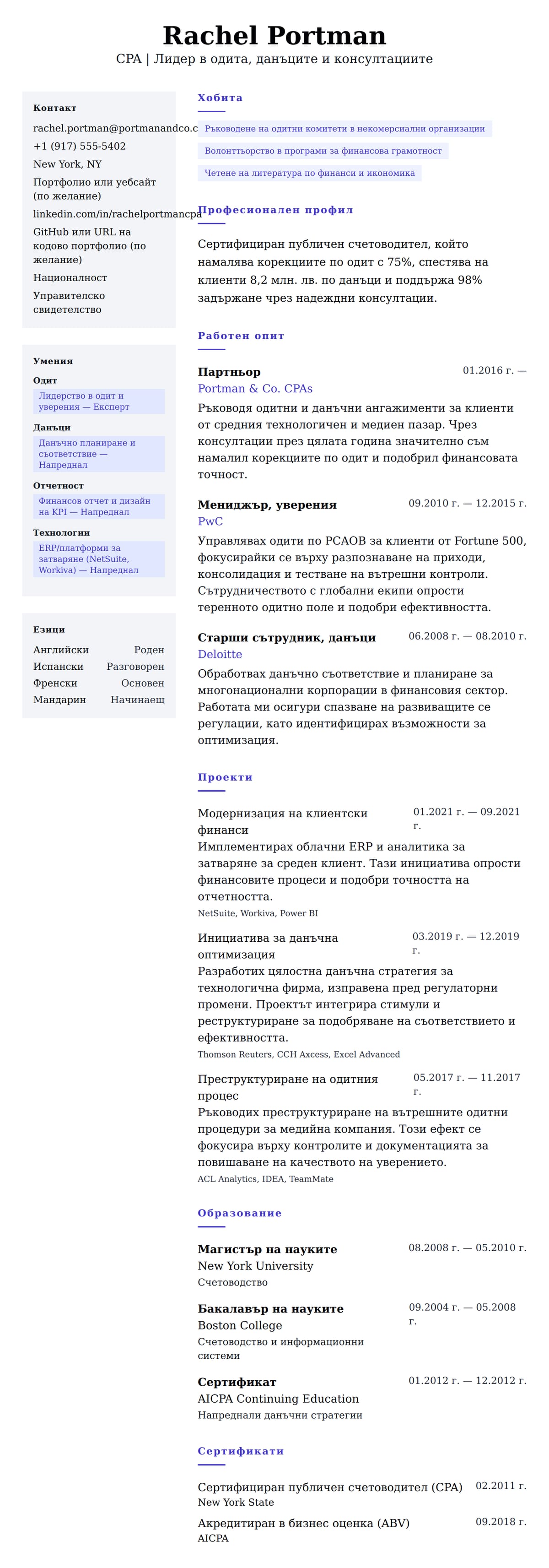 Преглед на резюме за Пример за CV на сертифициран публичен счетоводител