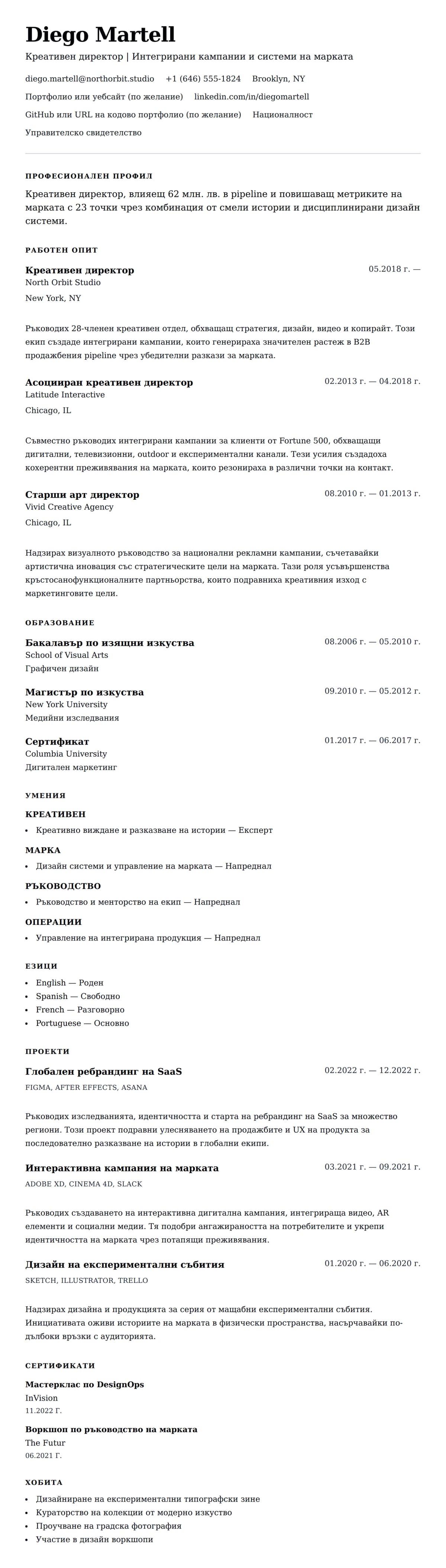 Преглед на резюме за Пример за резюме на креативен директор