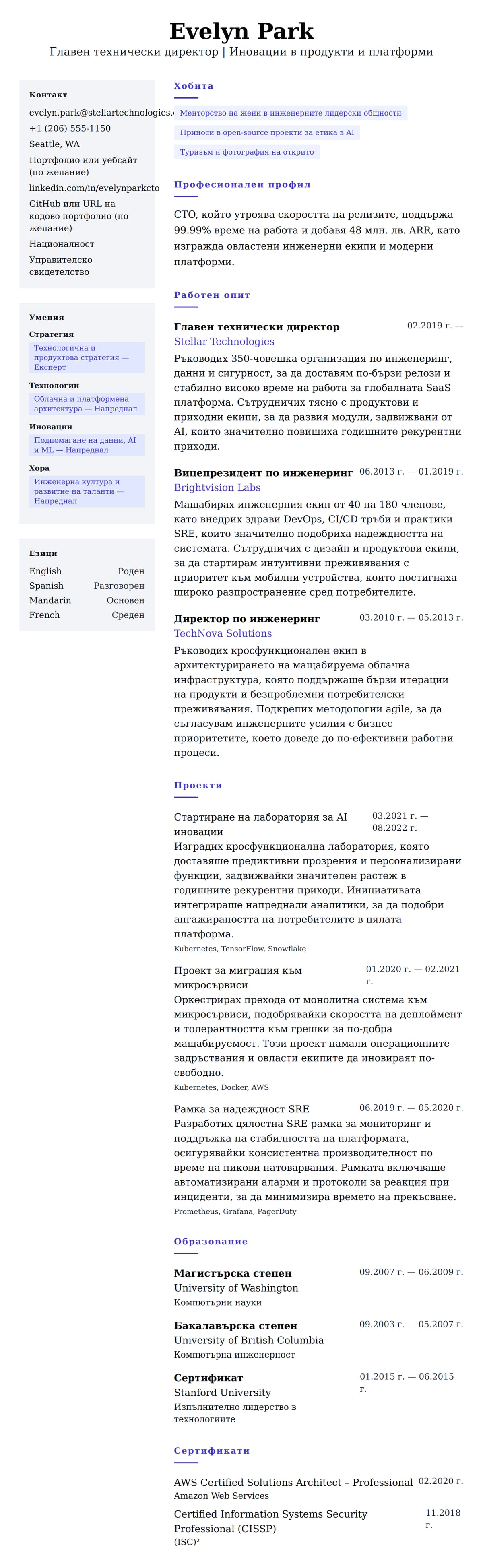 Преглед на резюме за Пример за резюме на главен технически директор