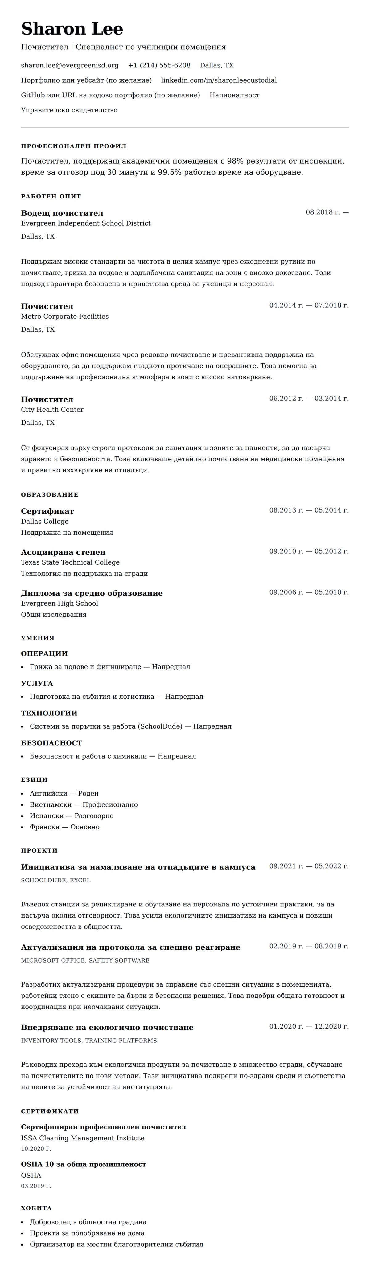 Преглед на резюме за Пример за резюме на почистител