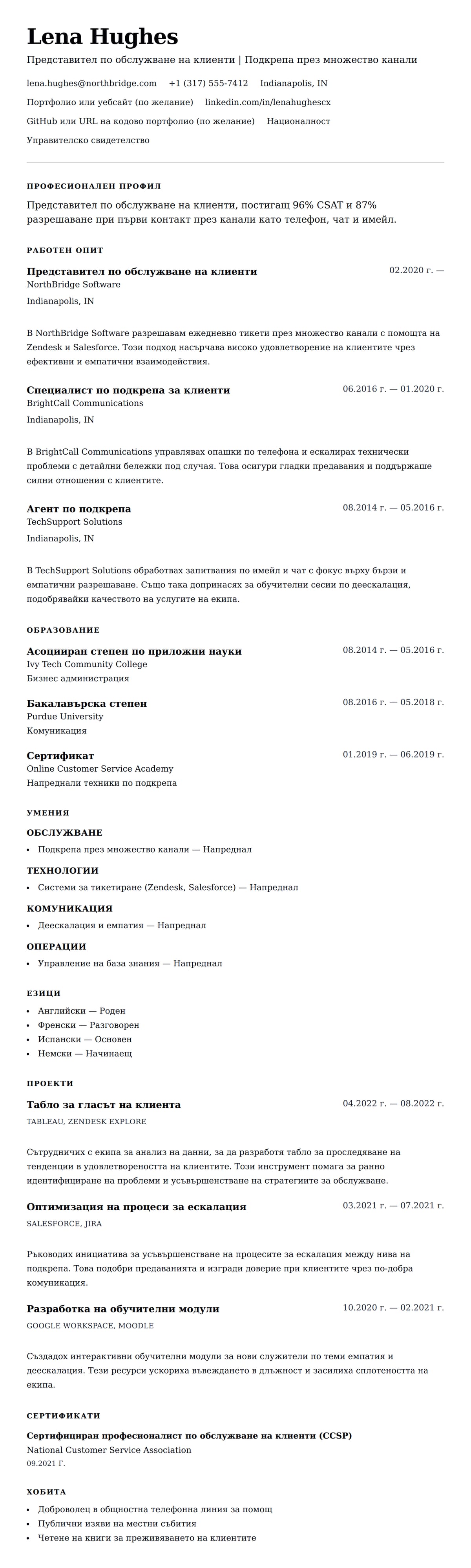 Преглед на резюме за Пример за резюме на представител по обслужване на клиенти