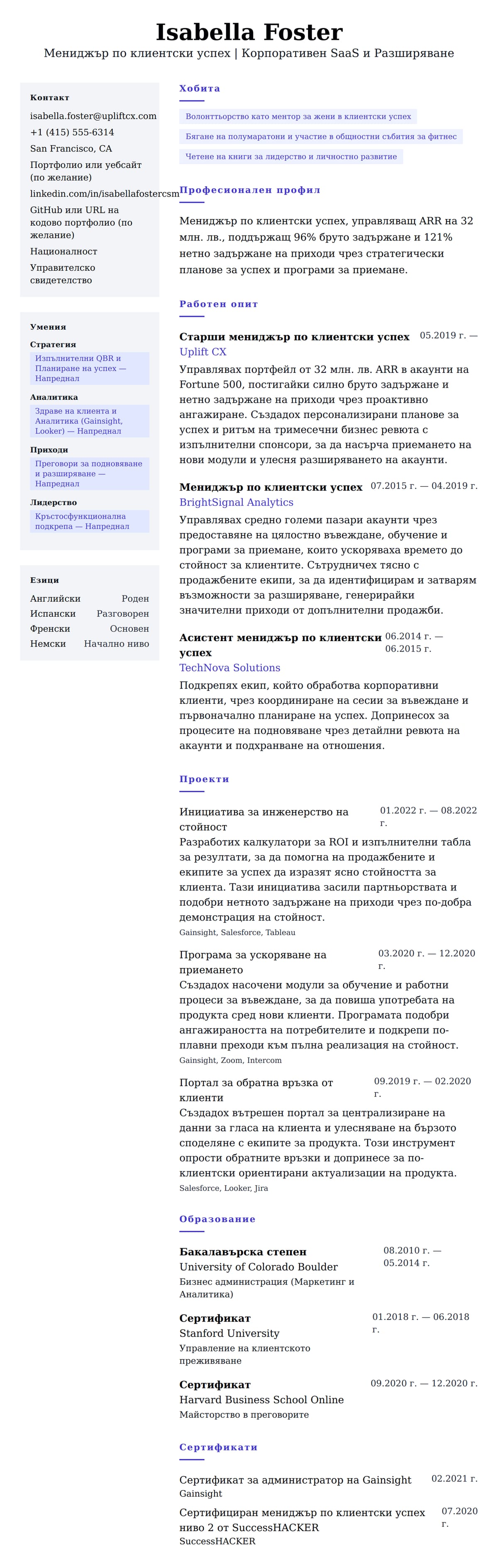 Преглед на резюме за Пример за резюме на мениджър по клиентски успех