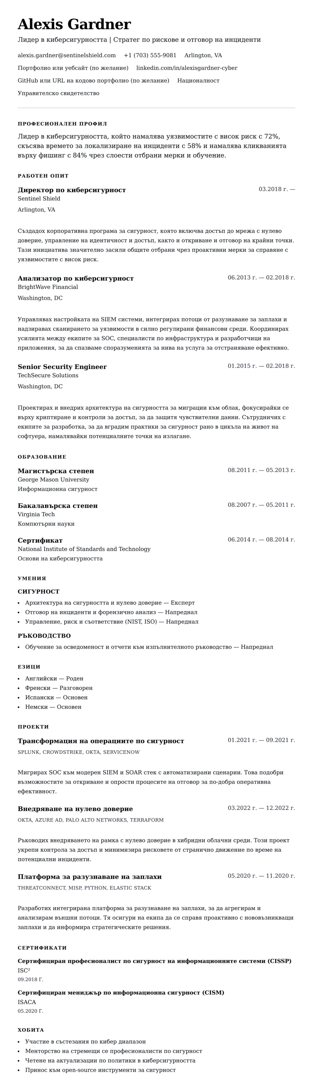Преглед на резюме за Пример за резюме на професионалист в киберсигурността