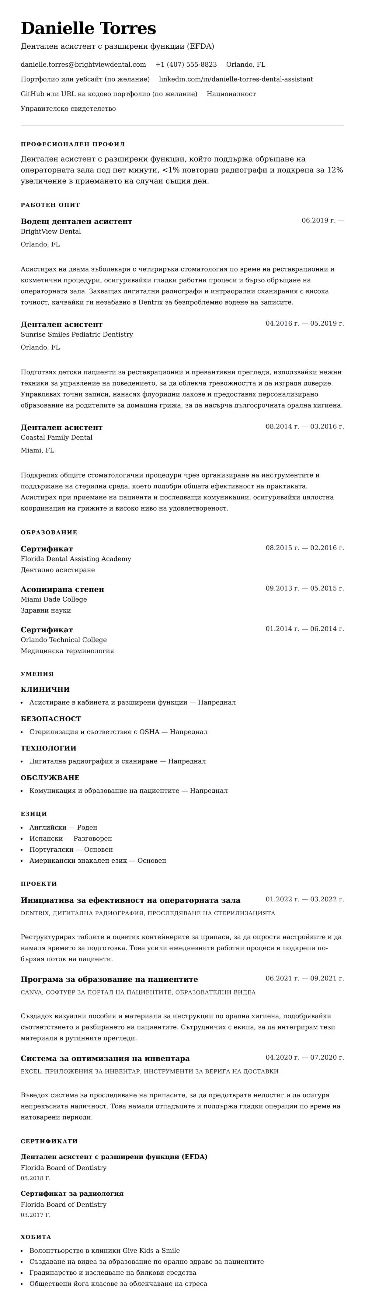 Преглед на резюме за Пример за резюме на дентален асистент