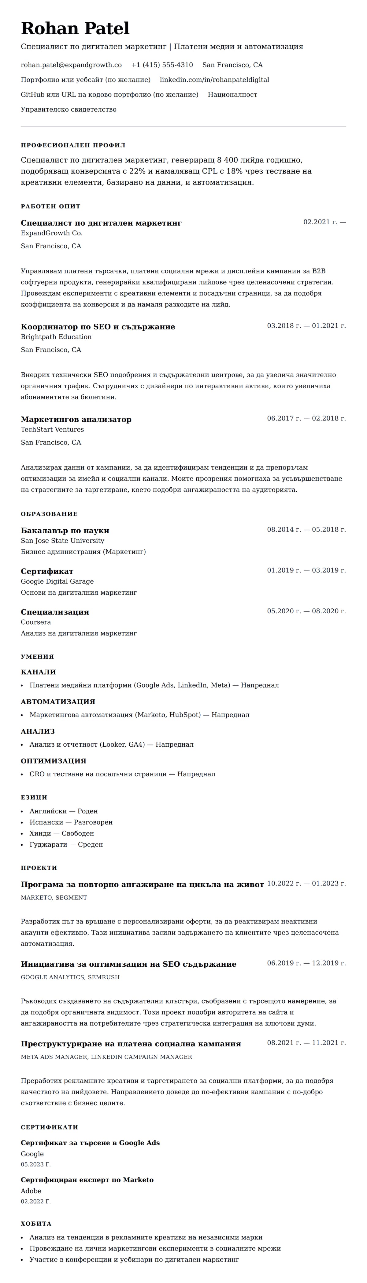 Преглед на резюме за Пример за CV на специалист по дигитален маркетинг