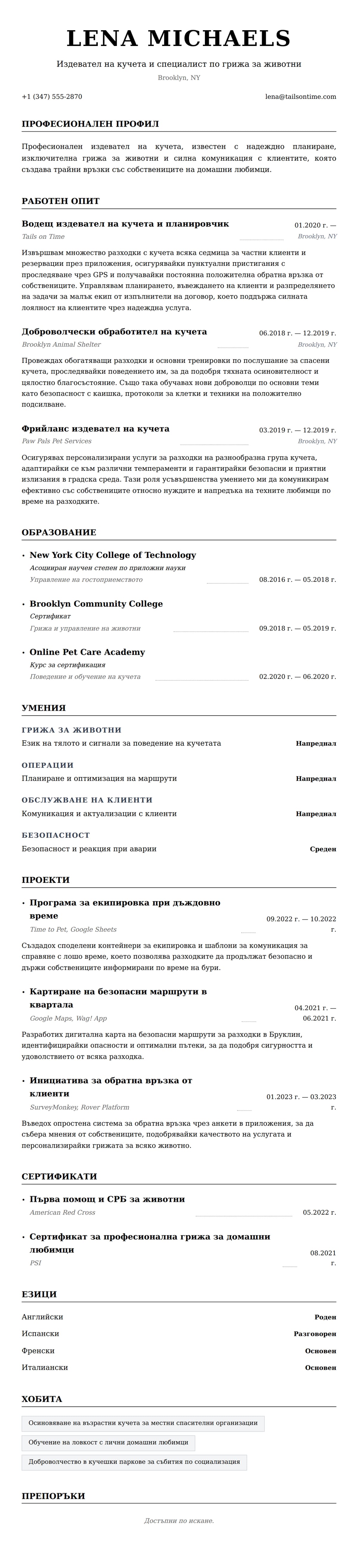 Преглед на резюме за Пример за резюме на издевател на кучета