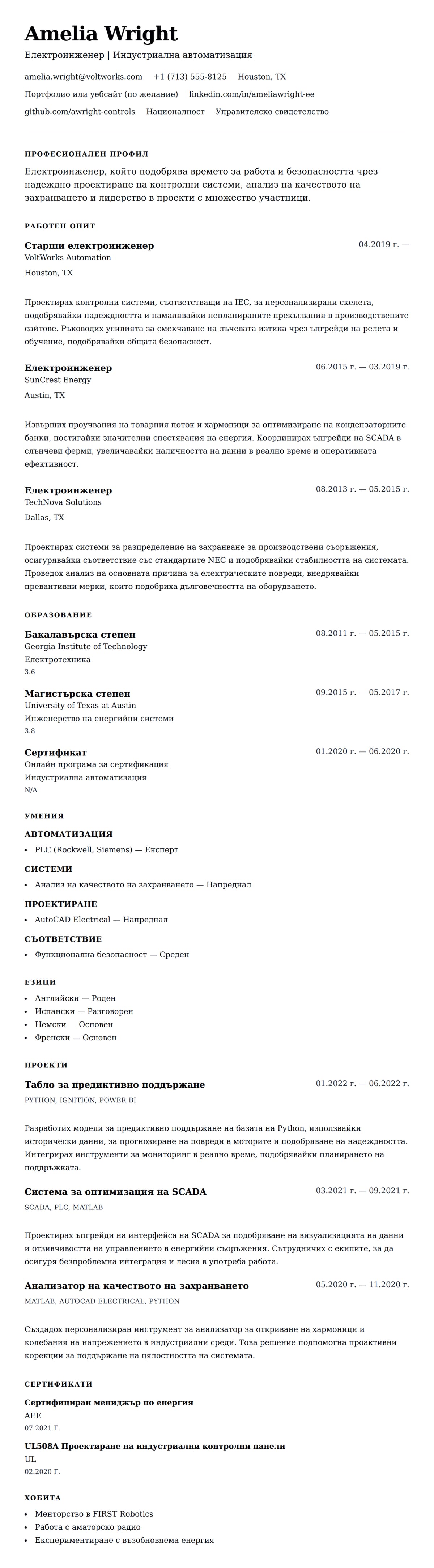 Преглед на резюме за Пример за резюме на електроинженер