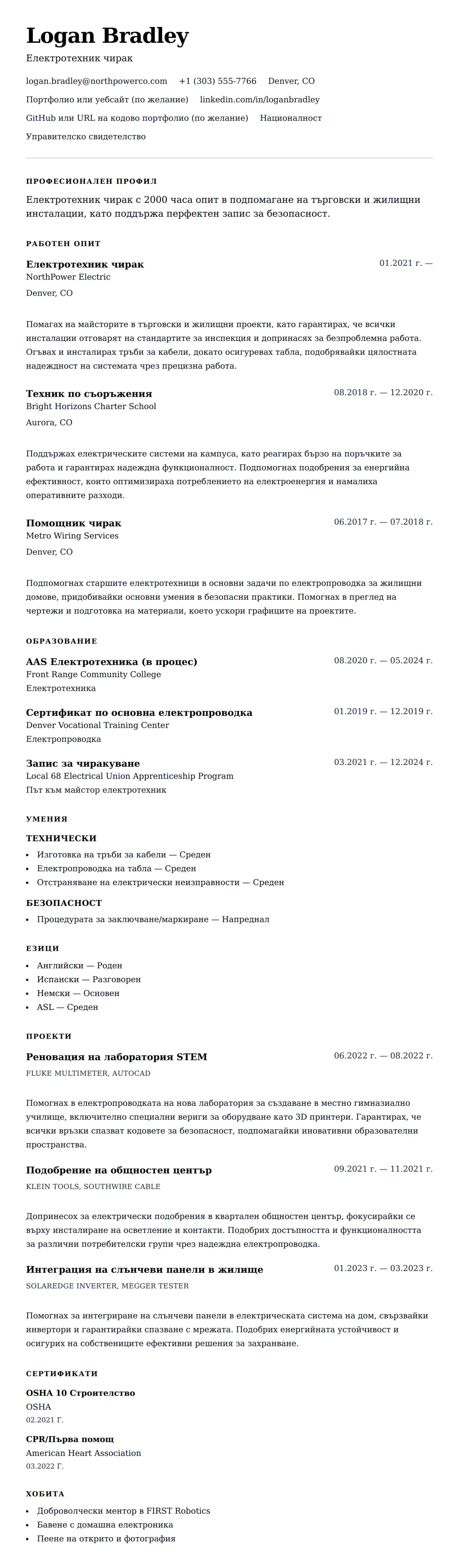 Преглед на резюме за Пример за резюме на чирак електротехник