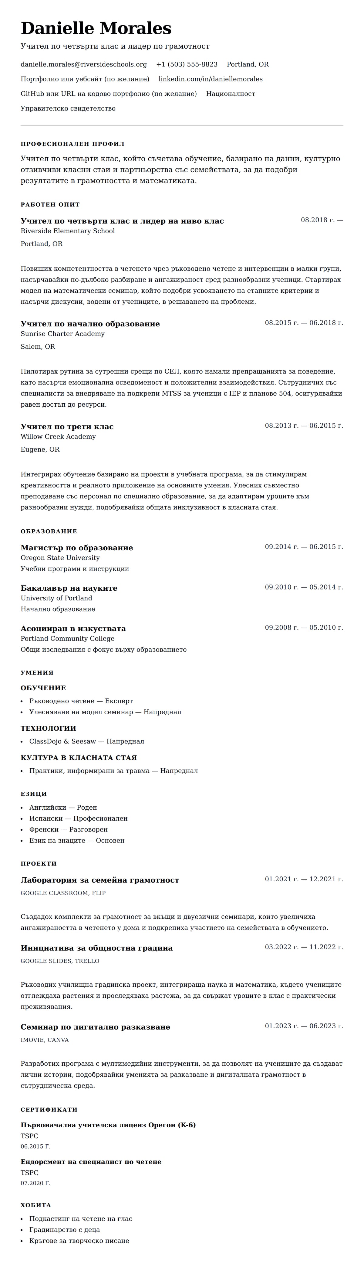 Преглед на резюме за Пример за резюме на учител по начално образование